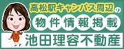 池田理容不動産有限会社