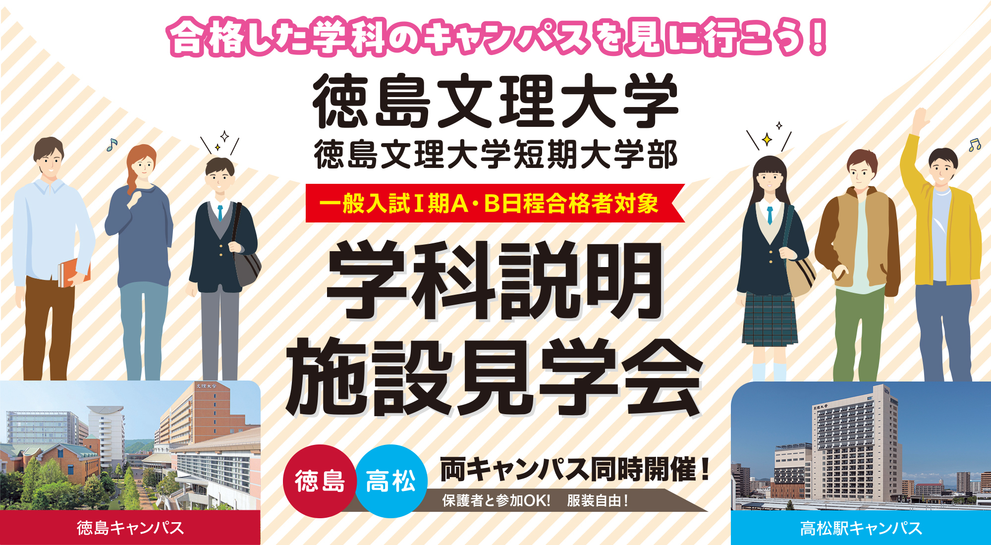 学科説明施設見学会