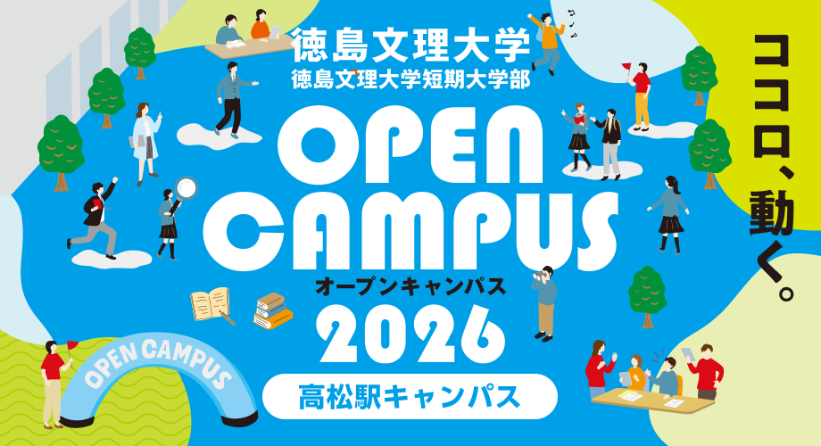 オープンキャンパス高松駅キャンパス