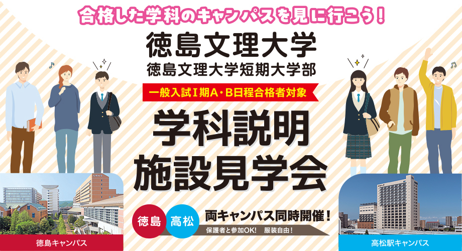 学科説明施設見学会