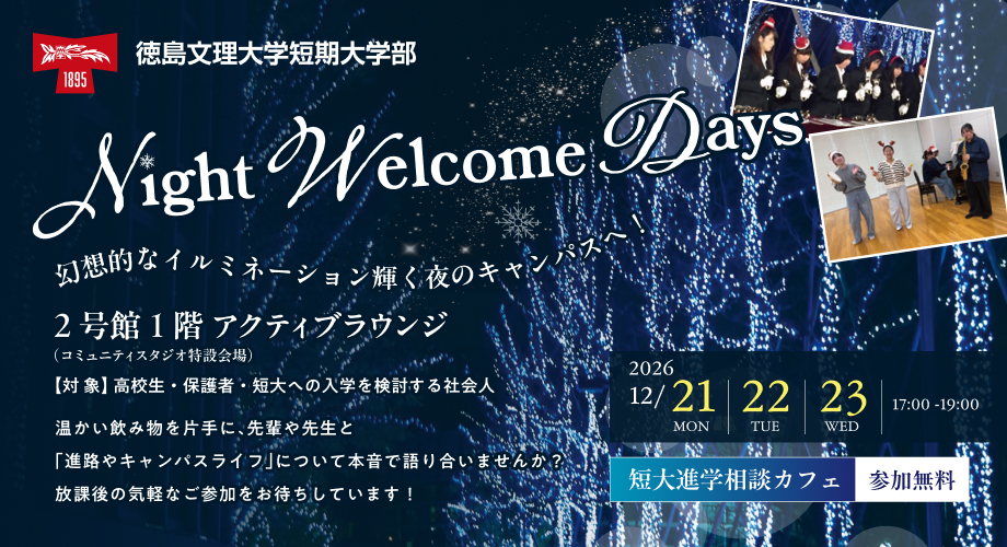 Night Welcome Days2026