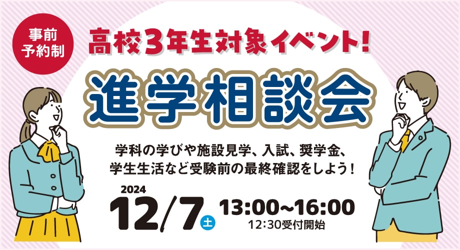 受験検討者対象イベント2024