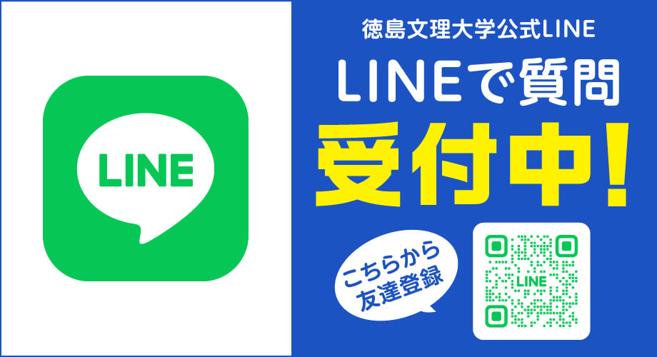 LINEで質問受付中！