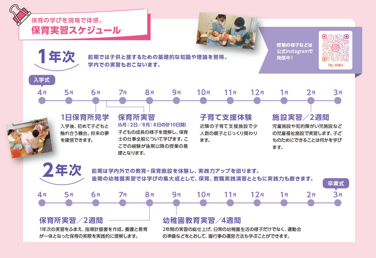 徳島文理大学保育科2年間のスケジュール