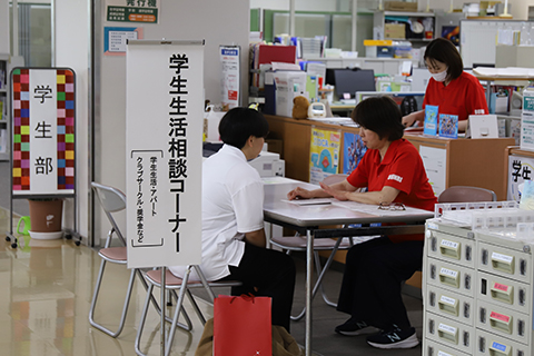 学生生活相談コーナー